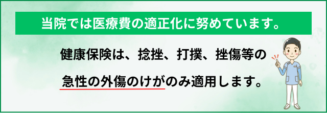 当院では医療費の適正化に努めています画像