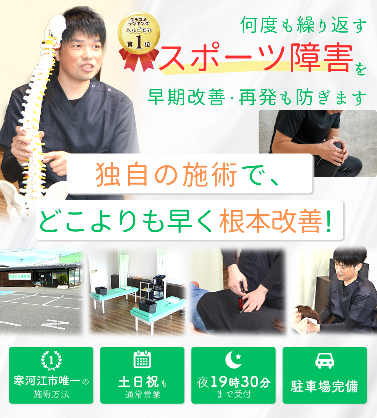 スポーツ障害画像