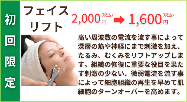 フェイスリフト初回限定画像