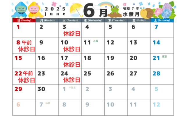 6月の診療日・休診日のお知らせ画像