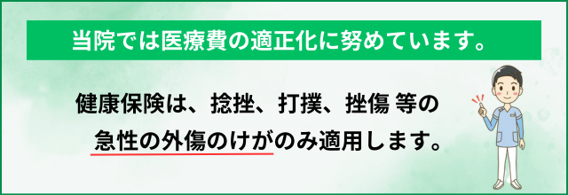 当院では医療費の適正化に努めています画像