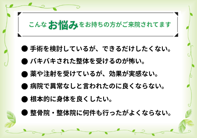 こんなお悩みをお持ちの方がご来院されてます画像