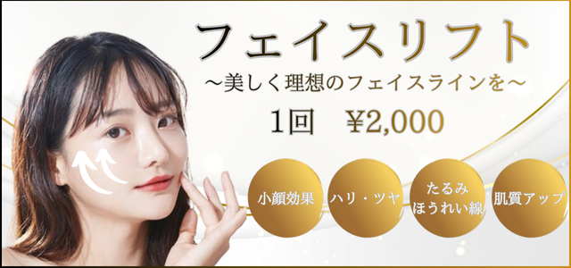 フェイスリフト